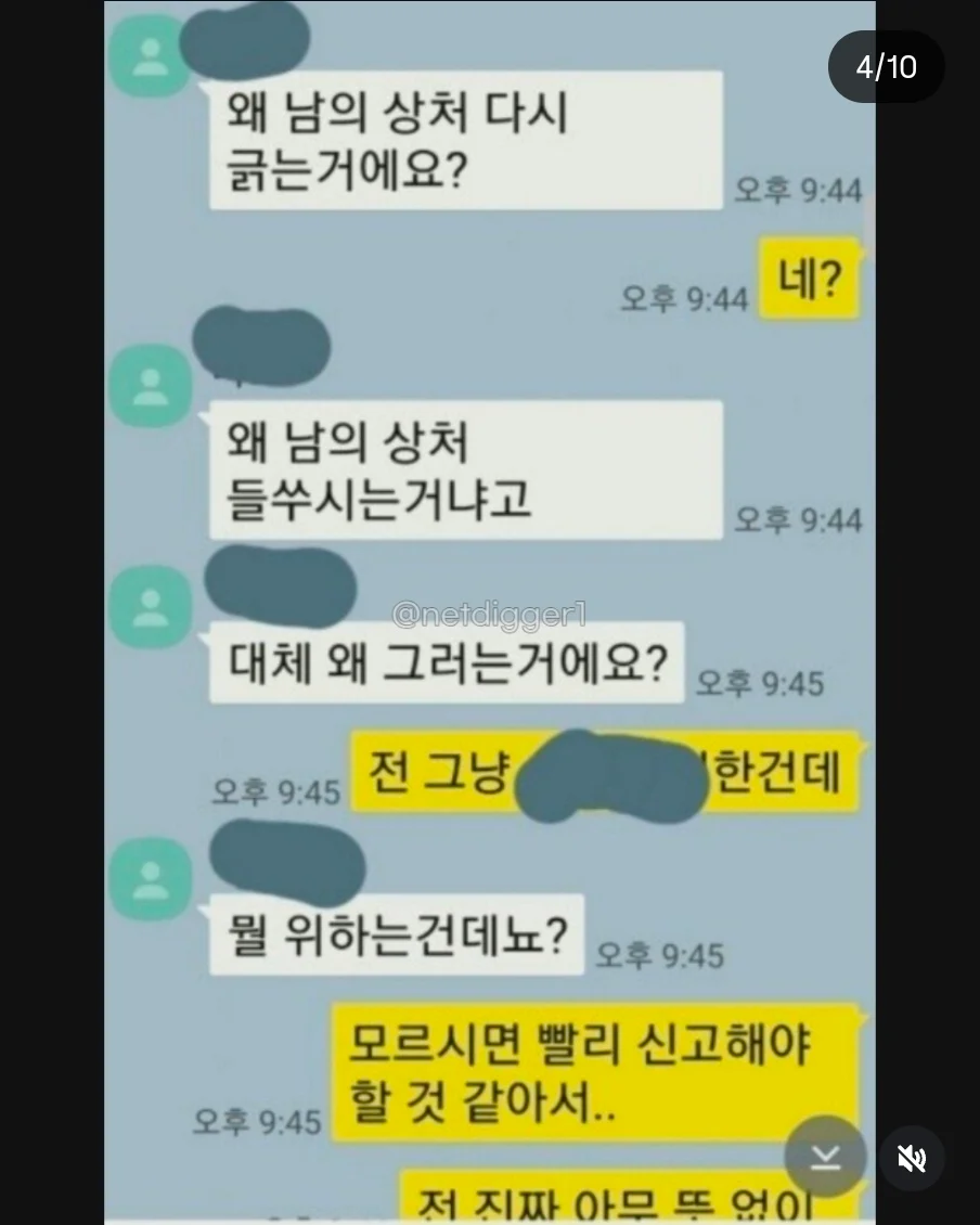 회사 여직원에게 성인사이트에 님 야동 돌아다닌다고 말해준 남자 (4)