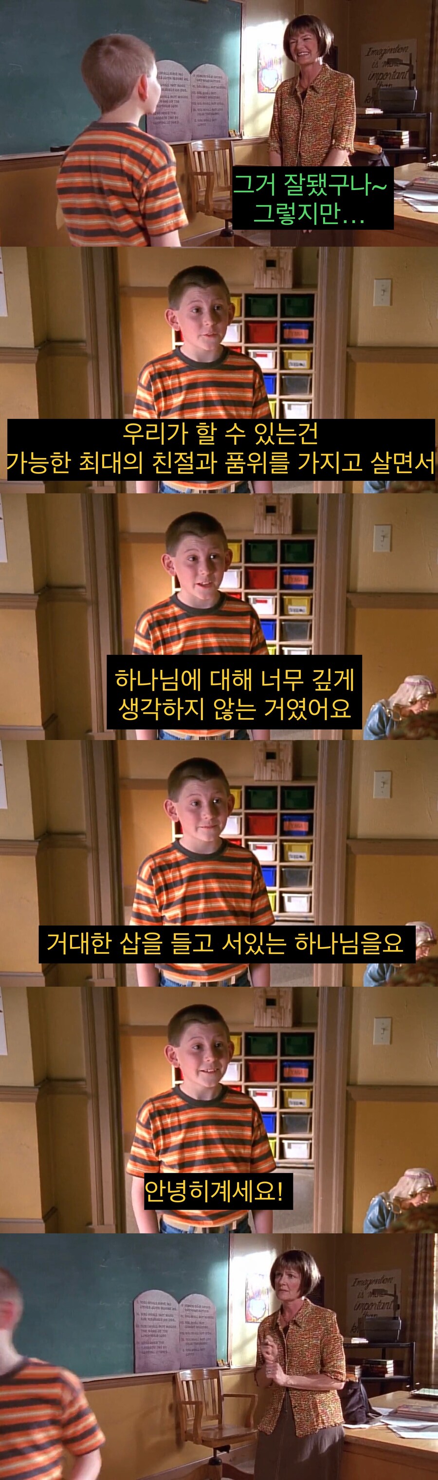 초등학생이 고민해본 “종교” (6)