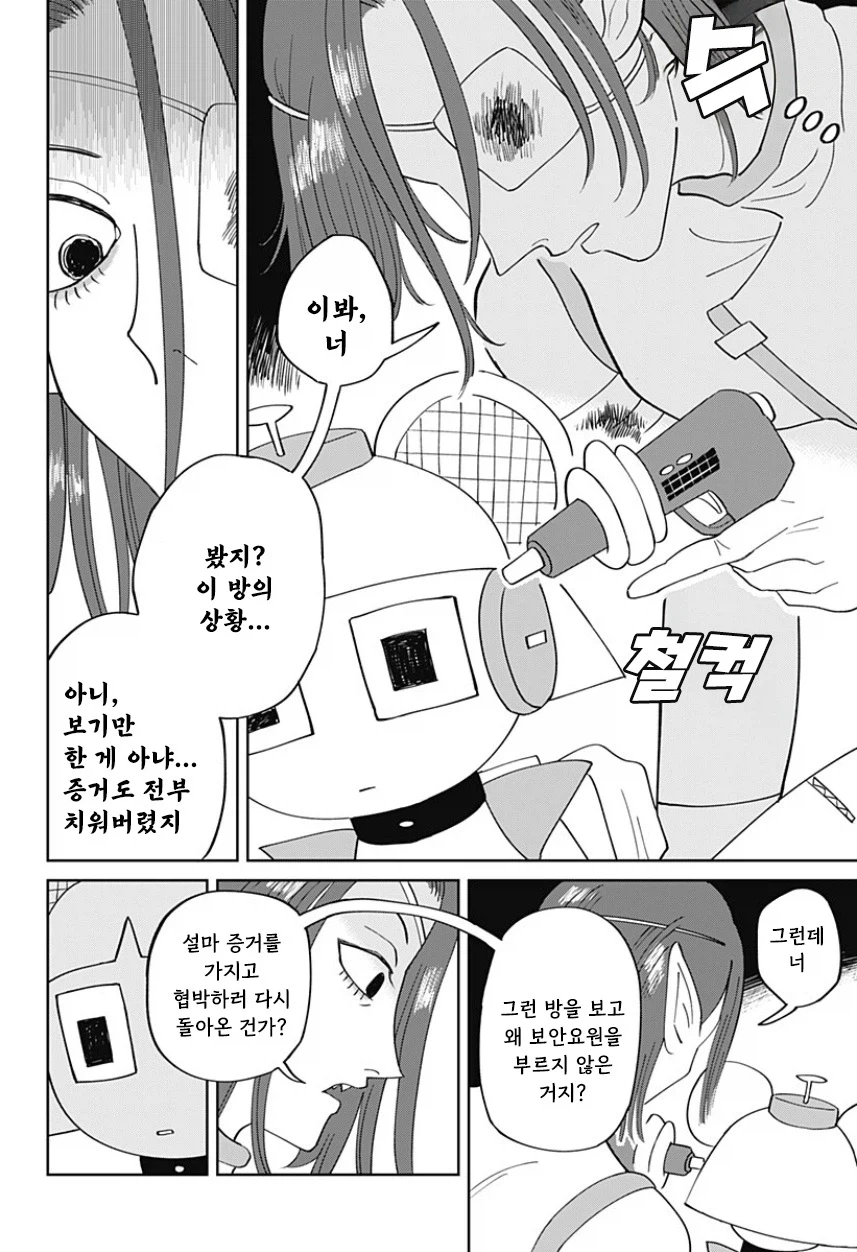 청소로봇과 데이트 하는.manhwa (9)