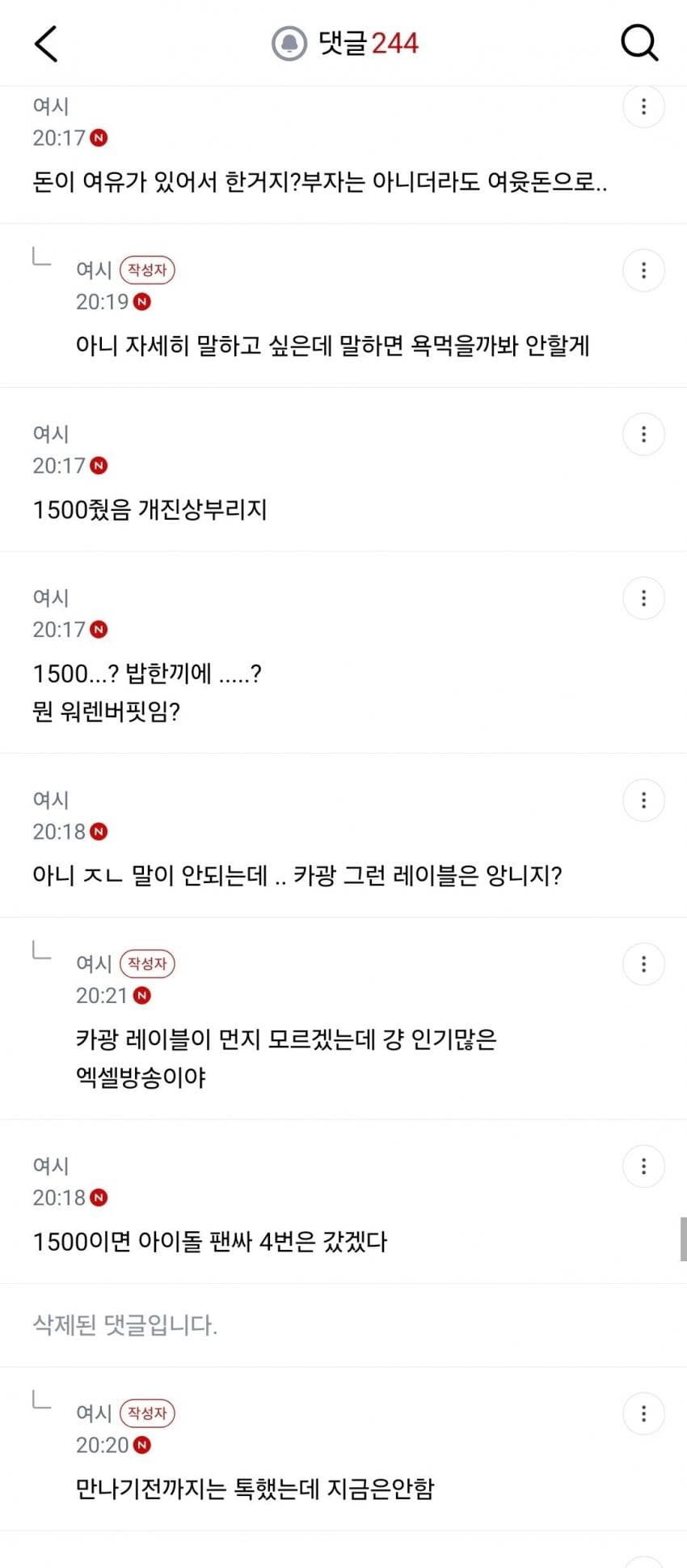 bj랑 식사 데이트하고 현타 와서 우는 여시 (7)