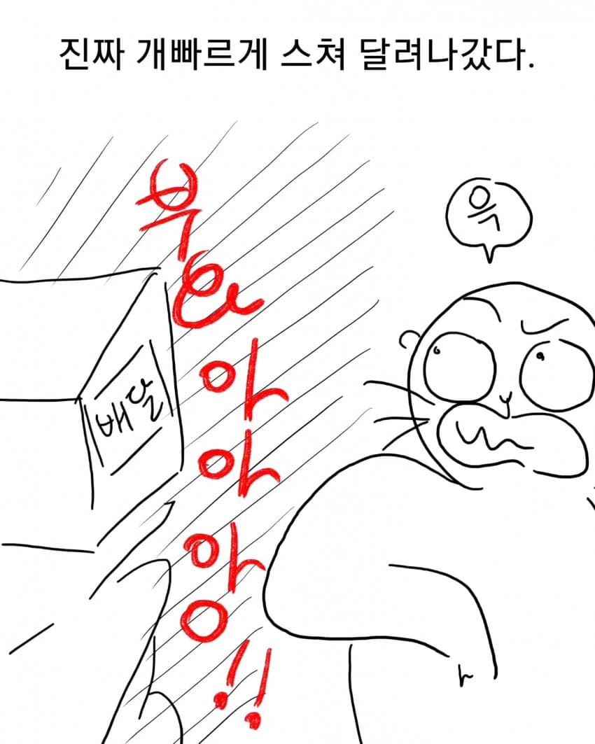 오토바이 무서워하는 강아지 교육하는 만화 (11)