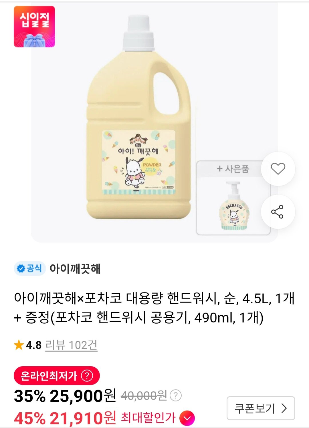 아이깨끗해 포차코 대용량 핸드워시, 순, 4.5L, 1개 + 증정(포차코 핸드위시 공용기, 490ml, 1개)