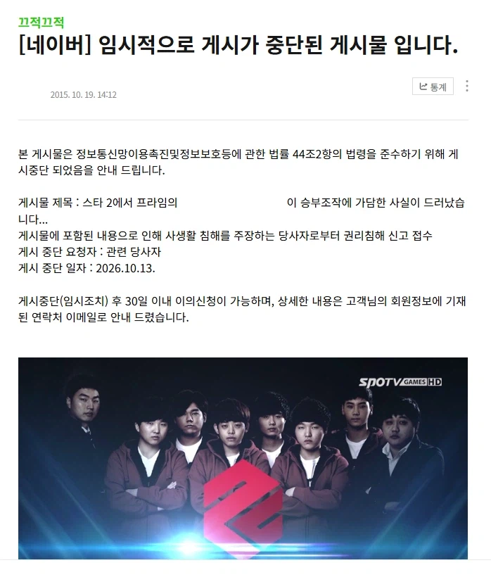 모 스타크래프트 승부조작 사건 조작범 근황