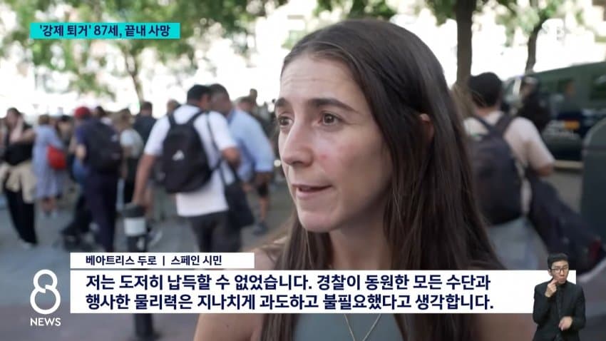 sbs) '강제 퇴거' 할머니 끝내 사망...스페인사람들 더 커진 분노 (7)