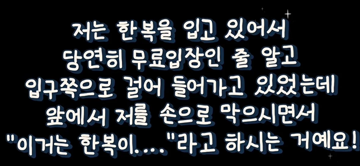 한복입고 창덕궁갔는데 입구컷 당해 억울하다는 사람 (3)