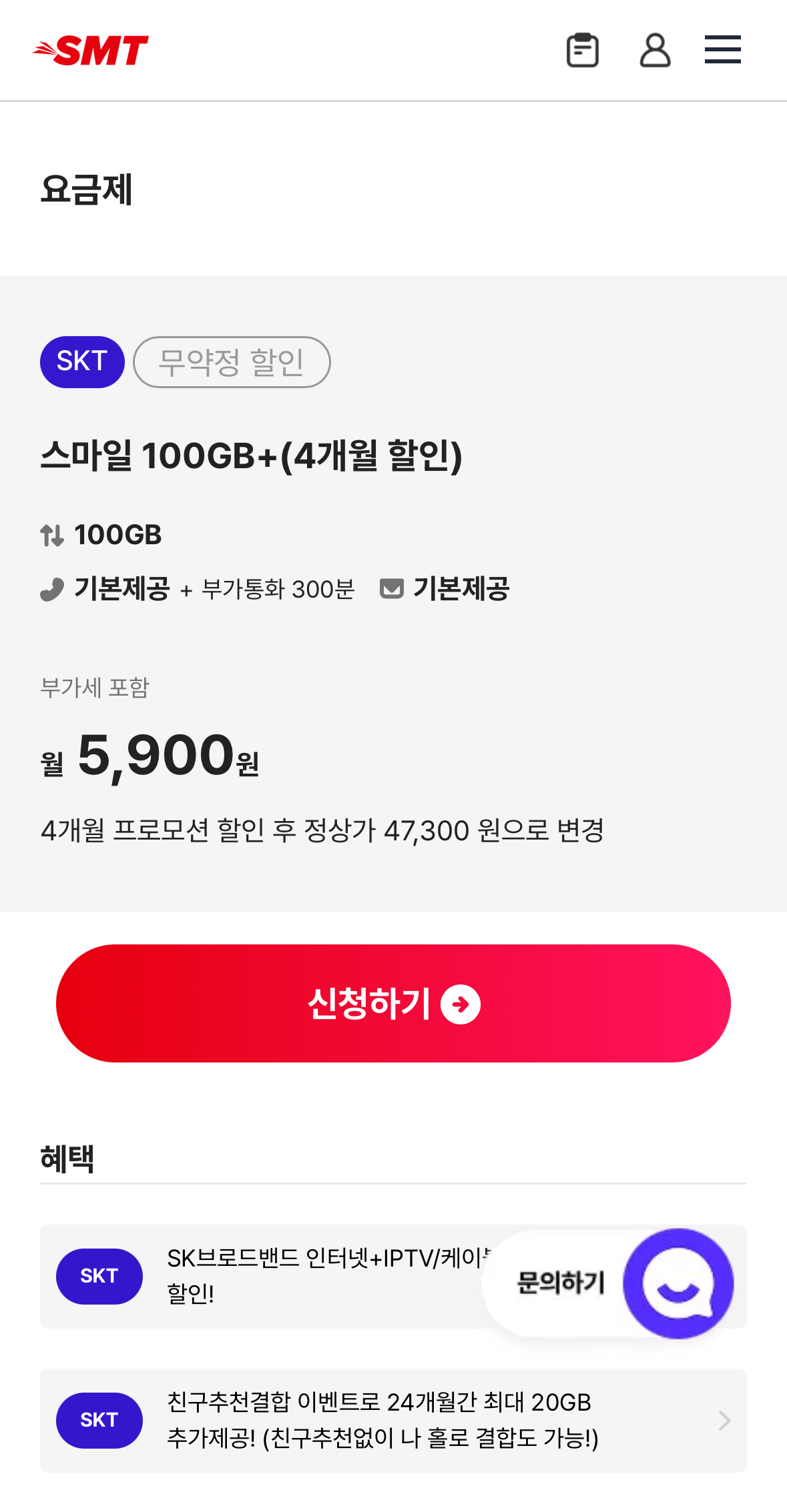 [기타] 스마텔 SKT망 100GB+5Mbps (4개월단기) +20GB 추가지급
