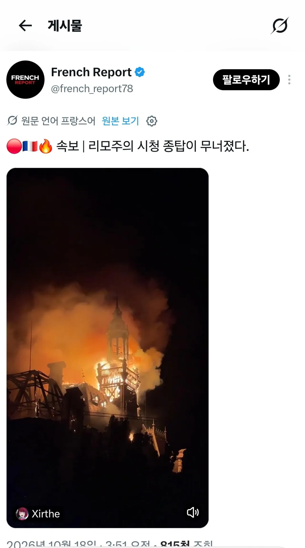 프랑스 시위 심각한듯 (20)