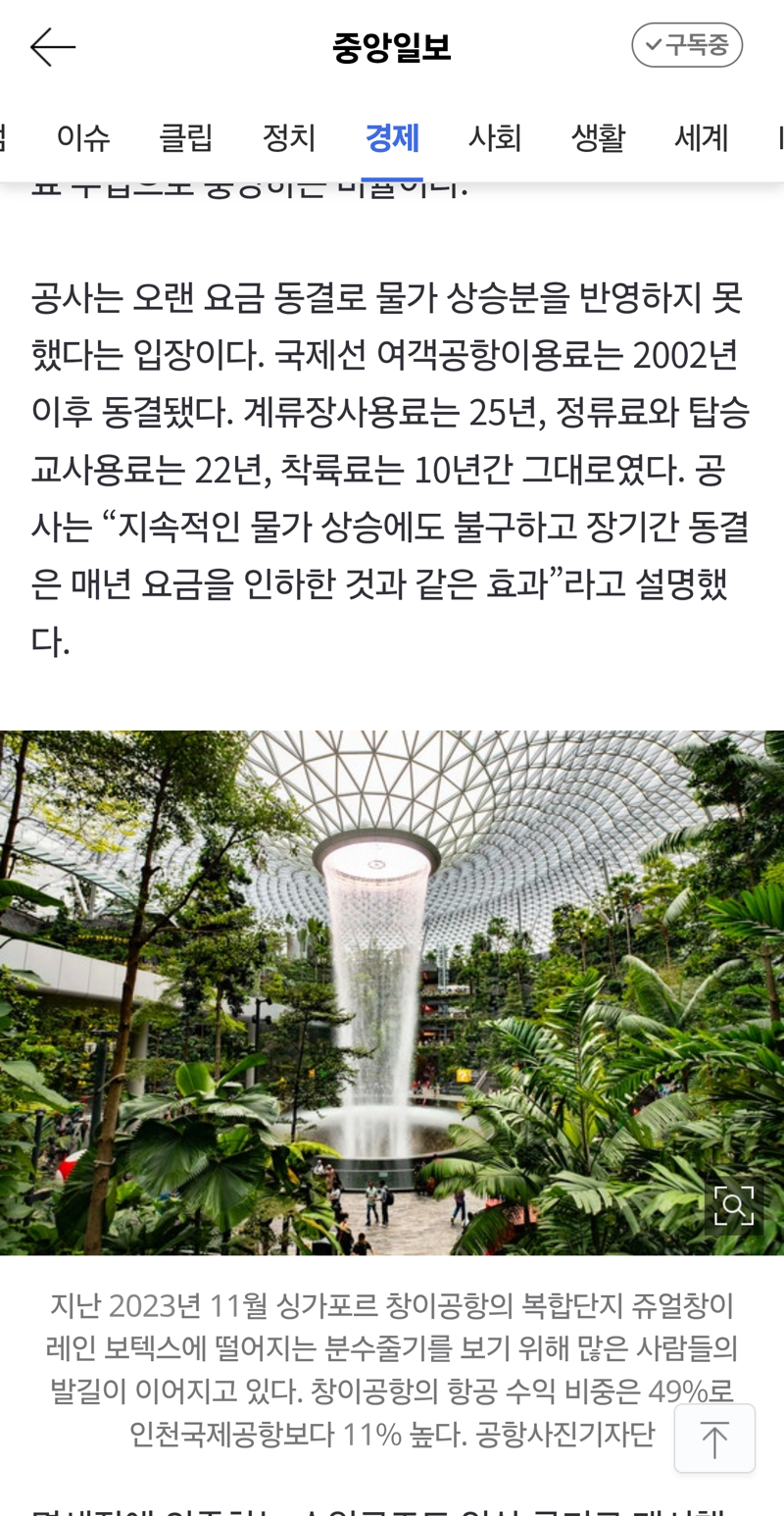 인천공항, 이용료 5천원 인상 추진 (3)