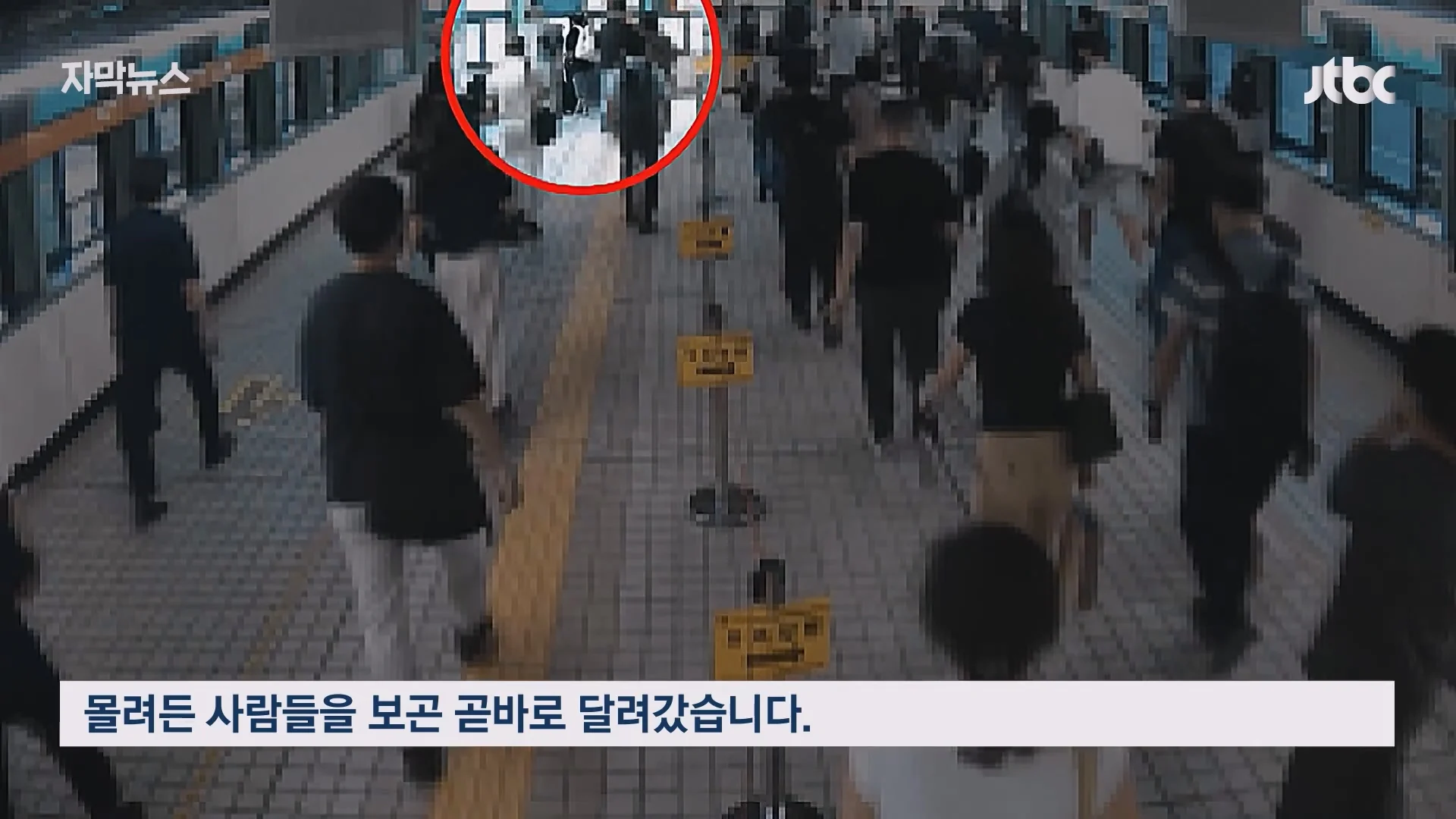 옥수역 통로에서 쓰러진여성 '일촉즉발'..홀연히 나타나 도와주고 사라진 시민들 (8)