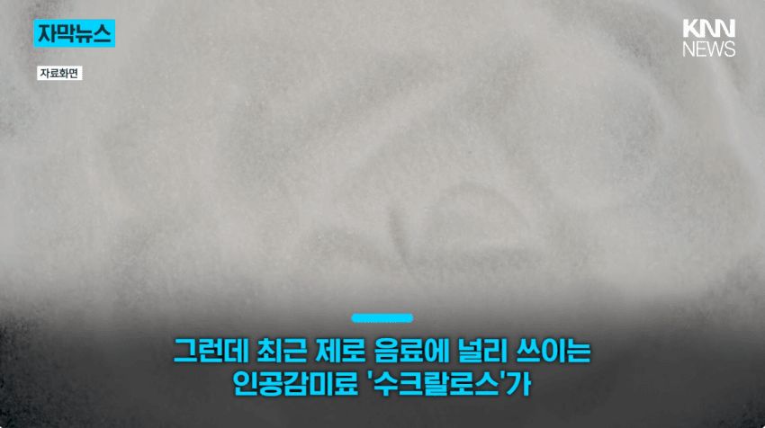 싱글벙글 매일 마시던 제로 음료, '남성 건강'에 치명적? (2)