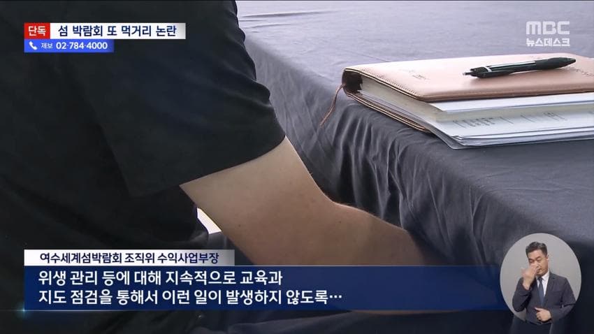 닭강정 먹고 복통·설사…여수섬박람회서 또 '먹거리 논란' (16)