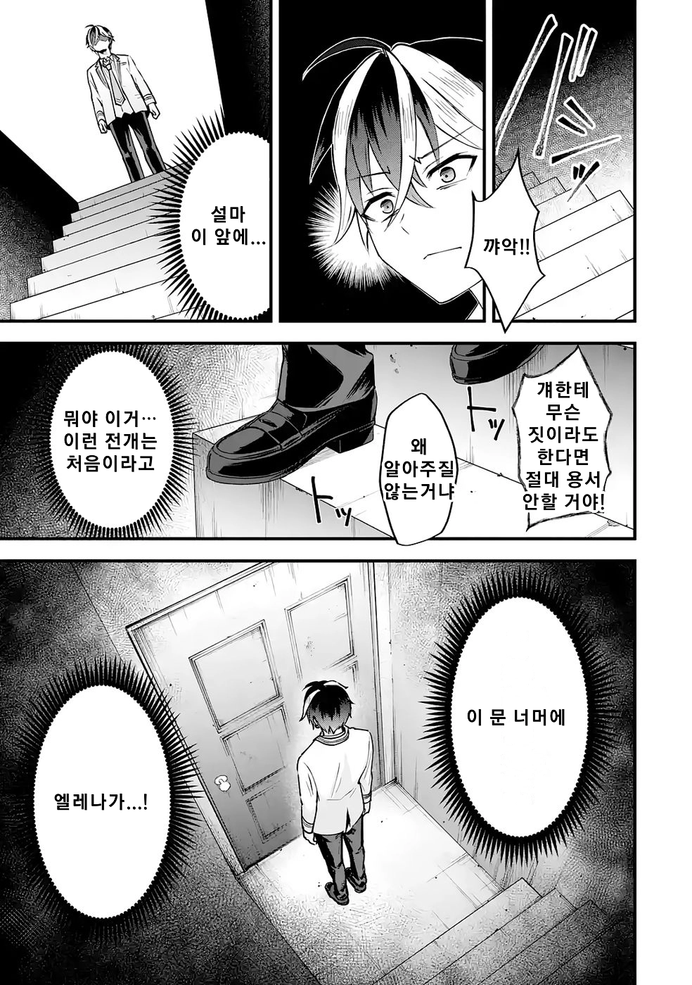 연애 게임의 악역으로 환생했기에, 원작 지식으로 히로인 공략 (2) manhwa (69)