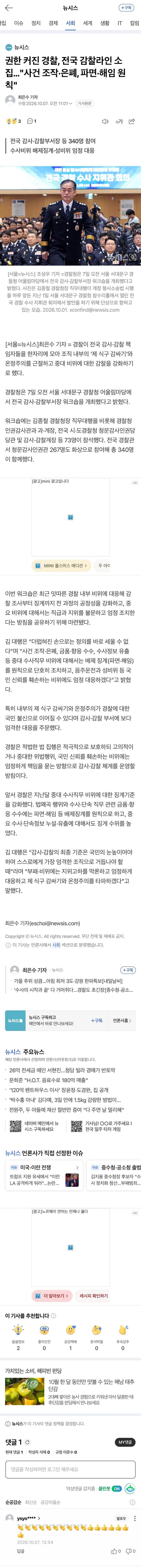 제주 실종사건 허위종결 경찰관 '파면' (2)