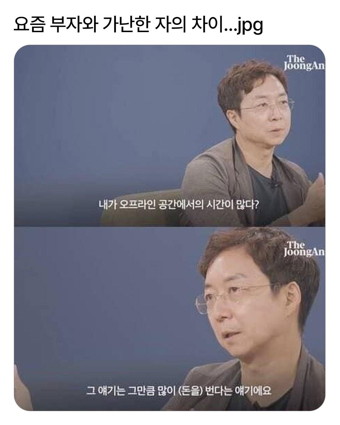 요즘 부자와 가난 자의 차이