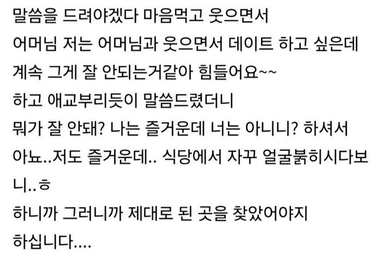 밥맛 떨어진다는 시어머니 (8)