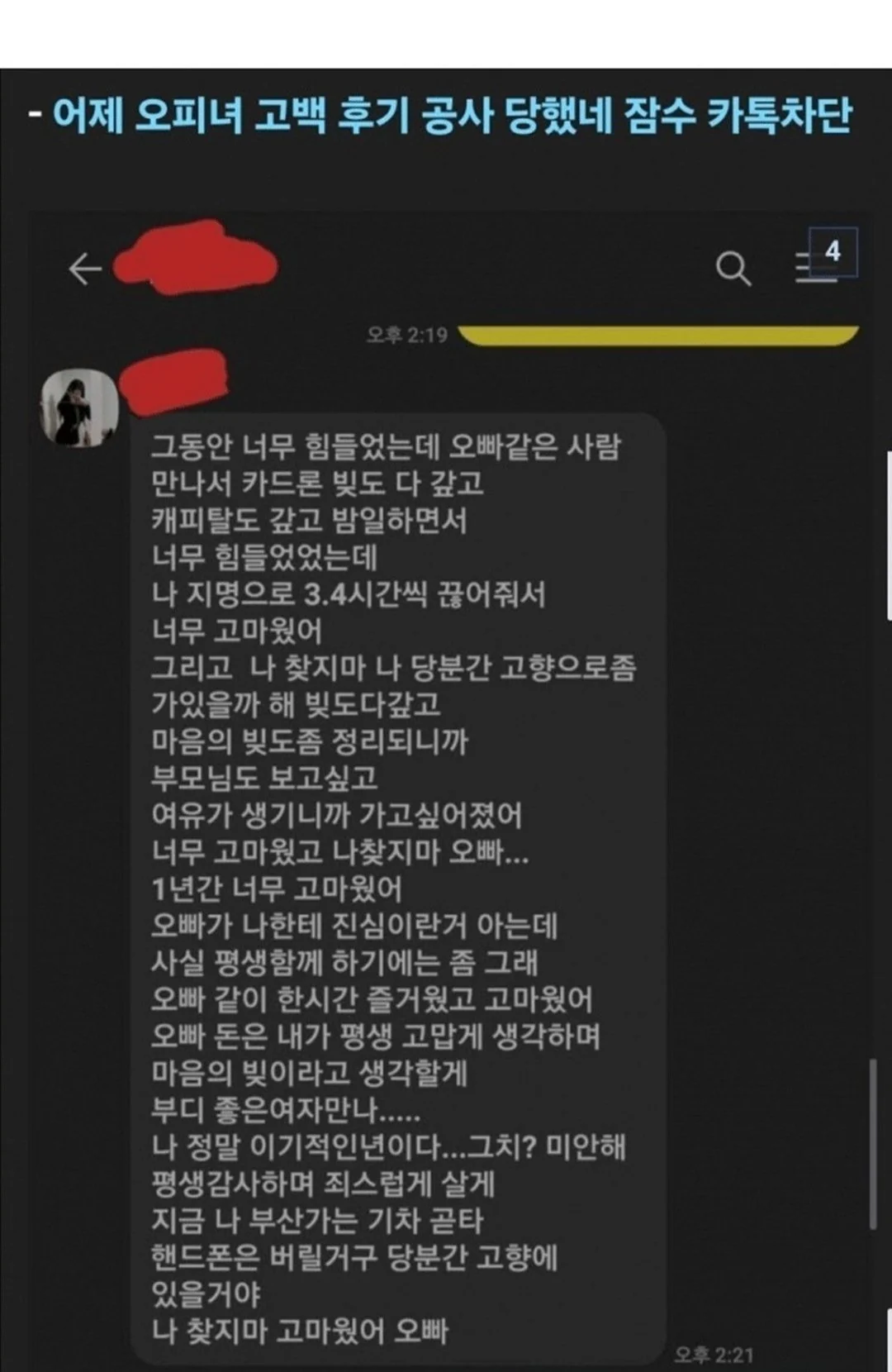 업소녀에게 고백했다가 차인 남자 ㄷㄷㄷ (3)
