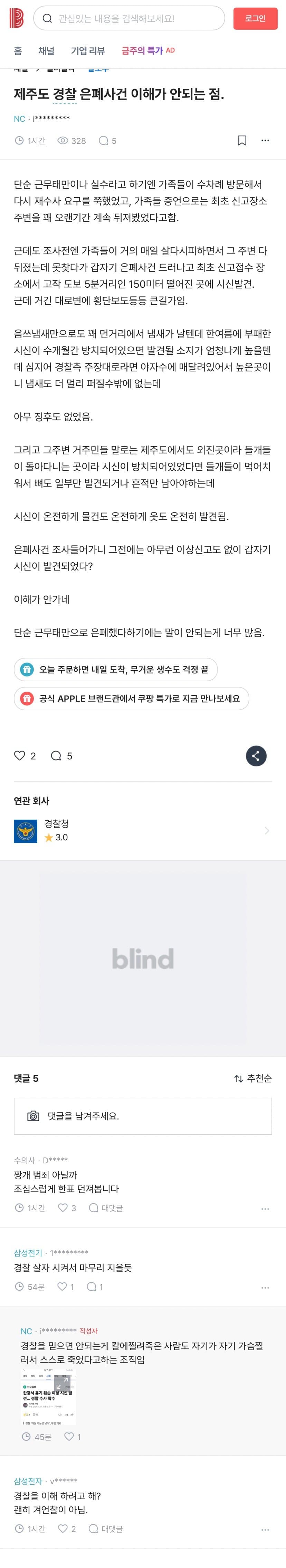 제주 사건때문에 난리난 직장인 커뮤니티. 긁힌 경찰들. (5)