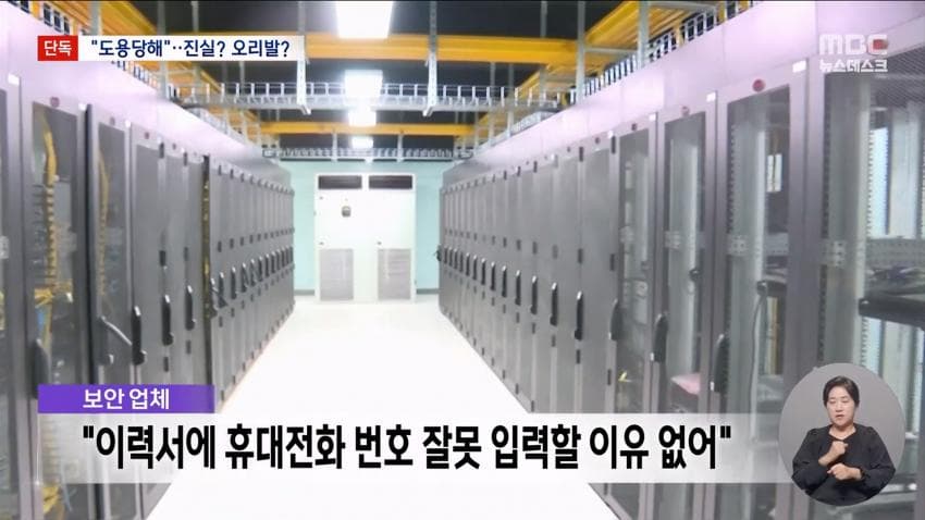한국 은행 해킹 배후 중국인 가능성있대 (25)