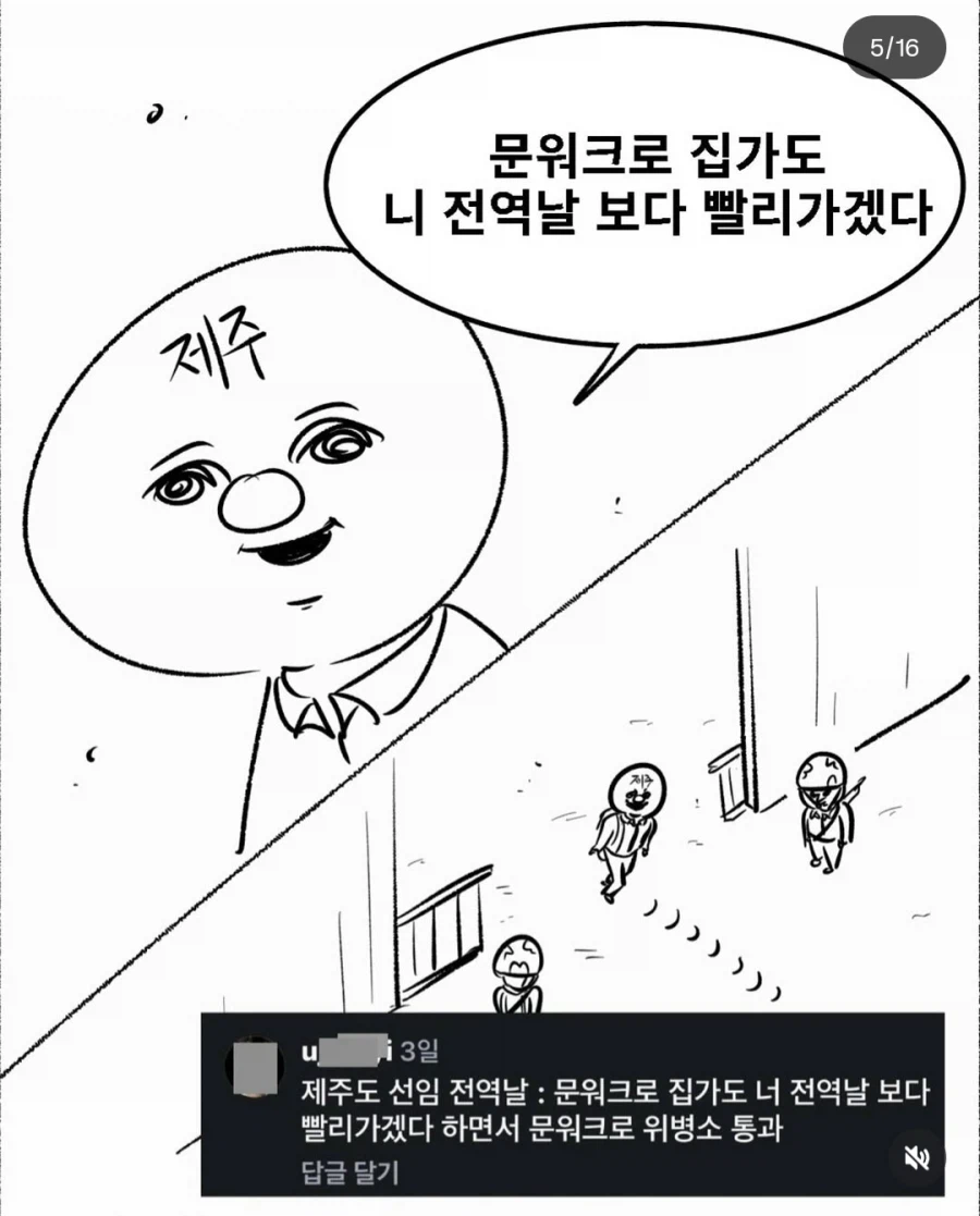 군대에서 들어본 폭언 리스트 (4)