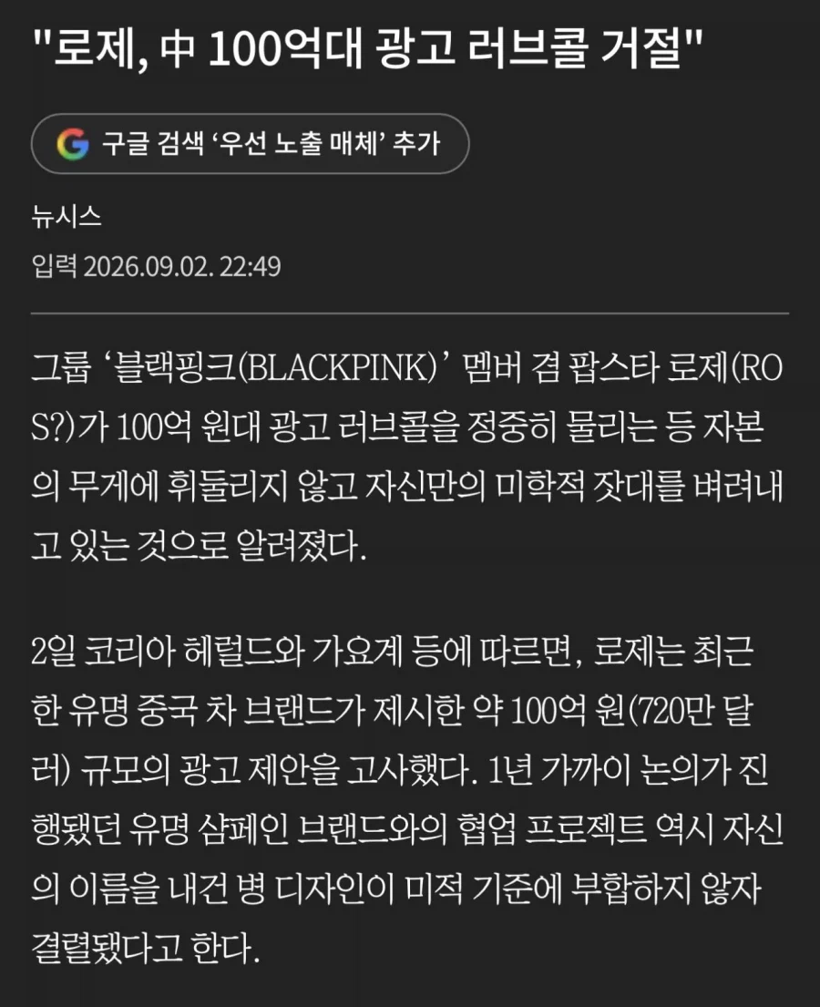 100억 받고 중국 광고 찍기 vs 안 받고 그냥 살기