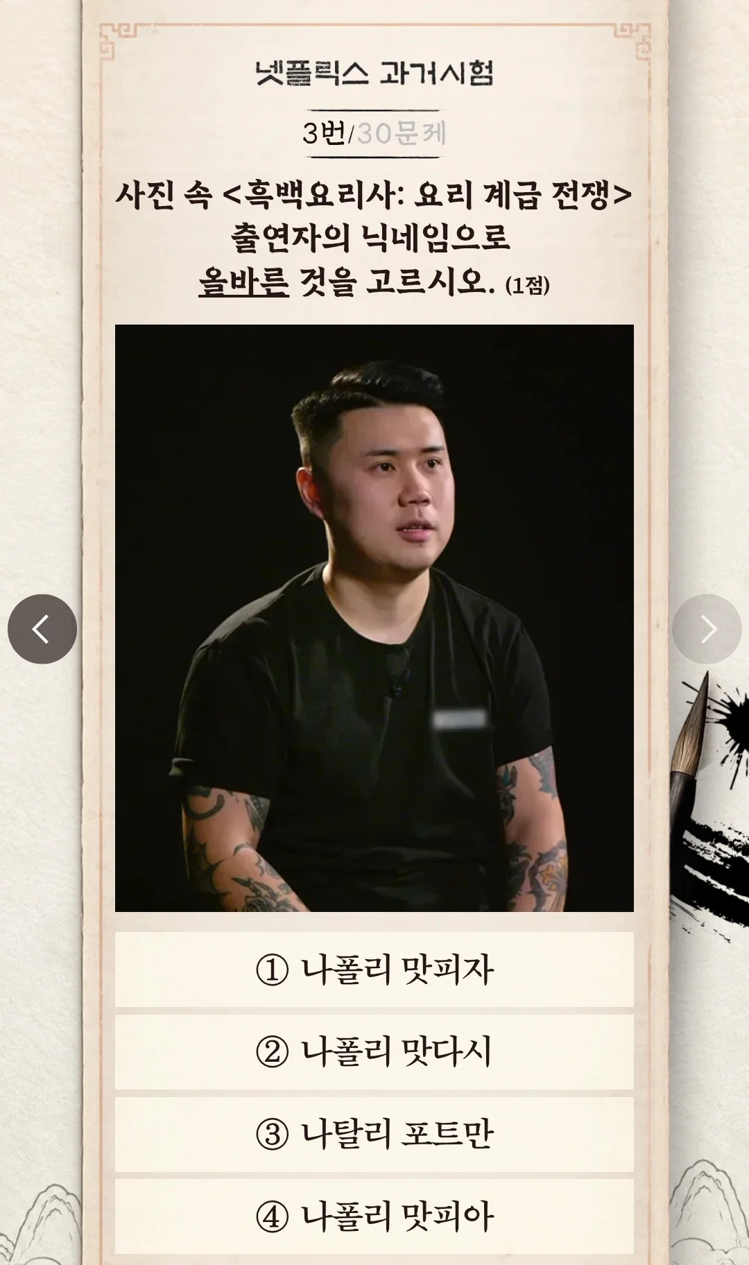 넷플릭스 과거시험 고사장 오픈 (2)