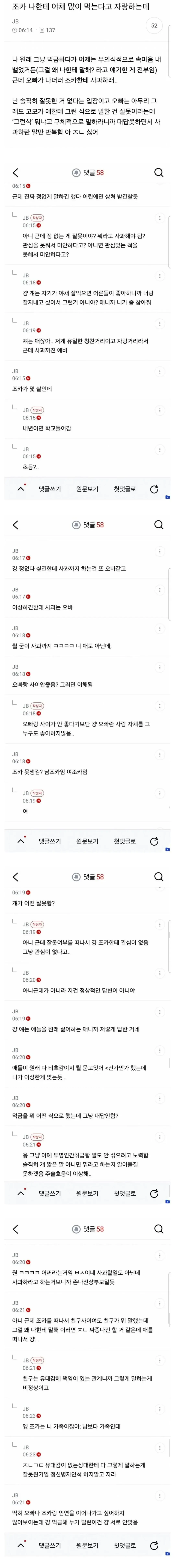 현재 여초에서 논란인 조카 자랑에 꼽준 여자