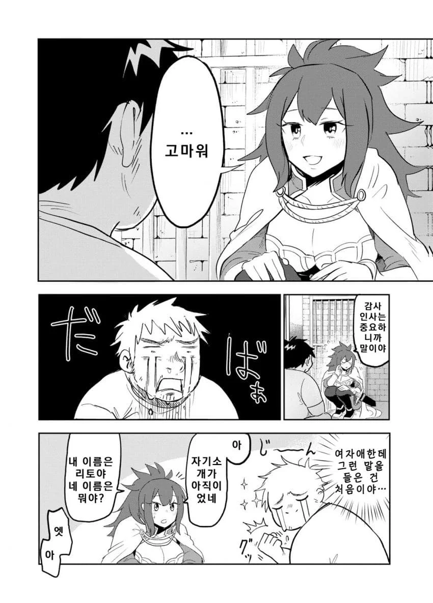 안녕하세요 쓰레기만화 가져왔습니다 이런건 같이봐요! manhwa (51)