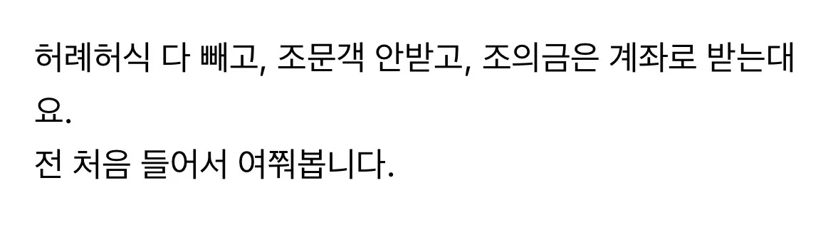 무빈소 장례인데 계좌번호 있으면?? (3)
