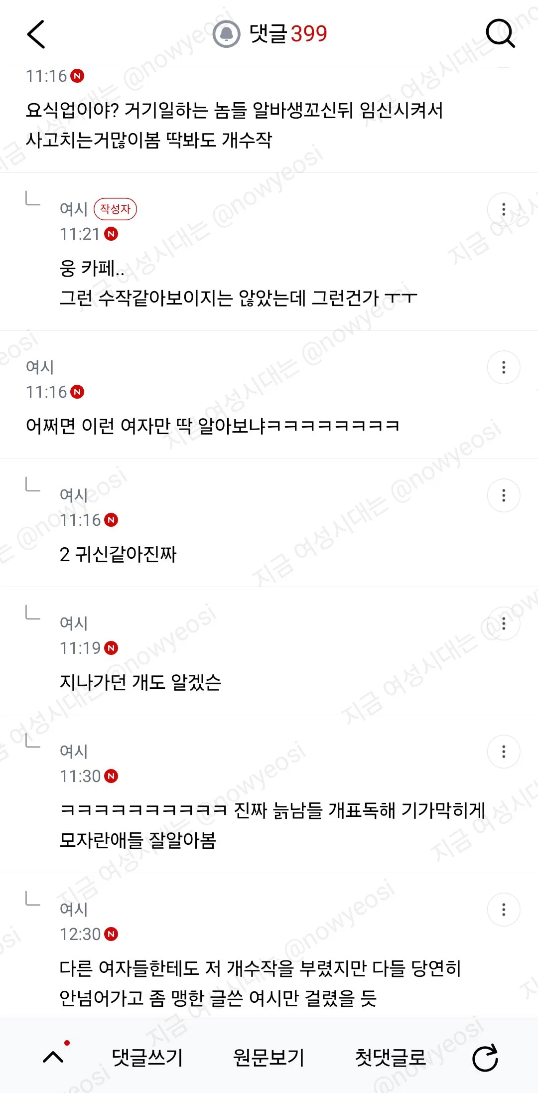 알바 점장님이 놀다가 시간 늦으면 자기집에서 자고가라는데 (여시 핫플글) (6)