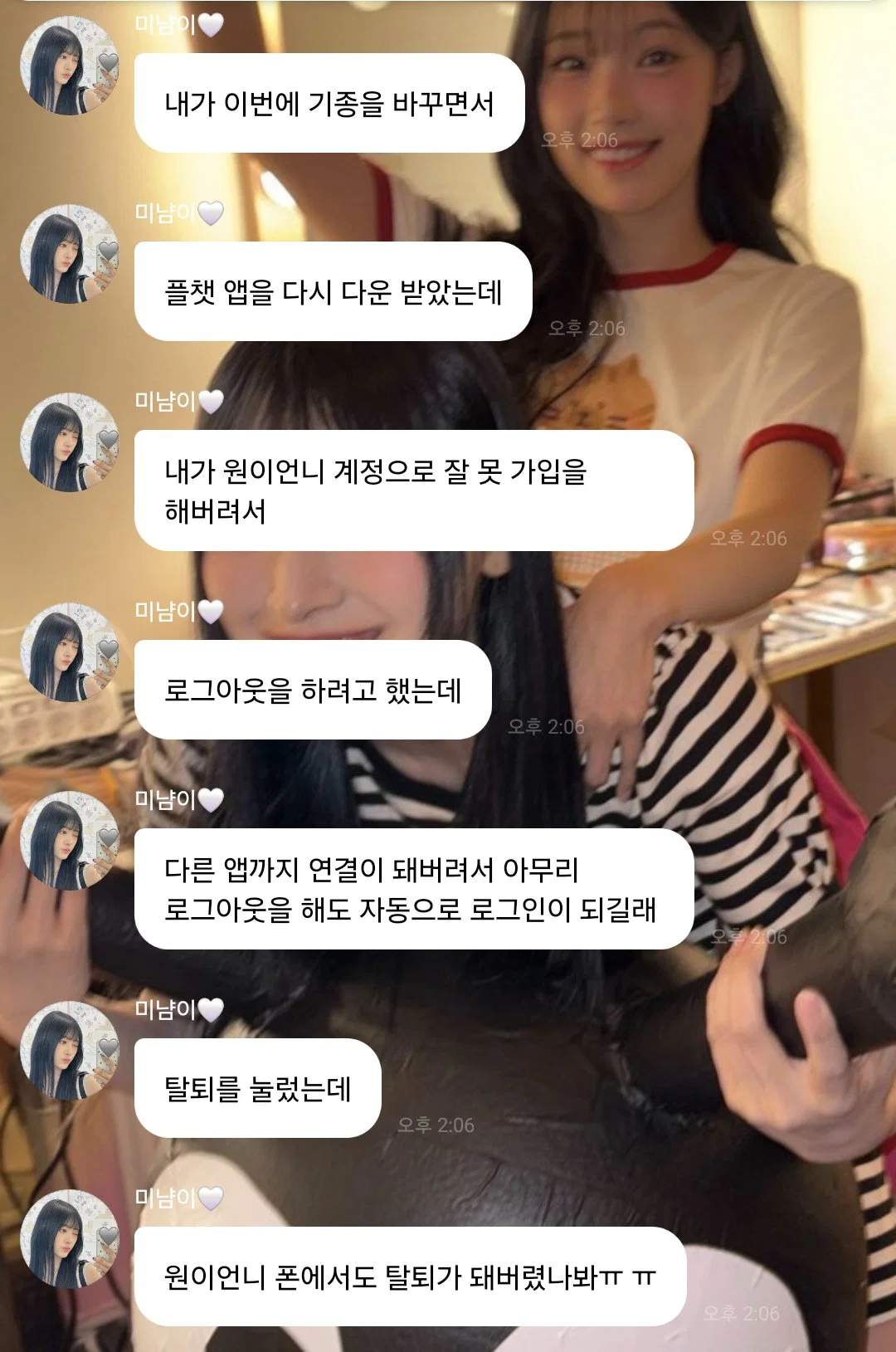오늘 있었던 리센느 원이 플챗(소통앱)탈퇴 사건 (2)