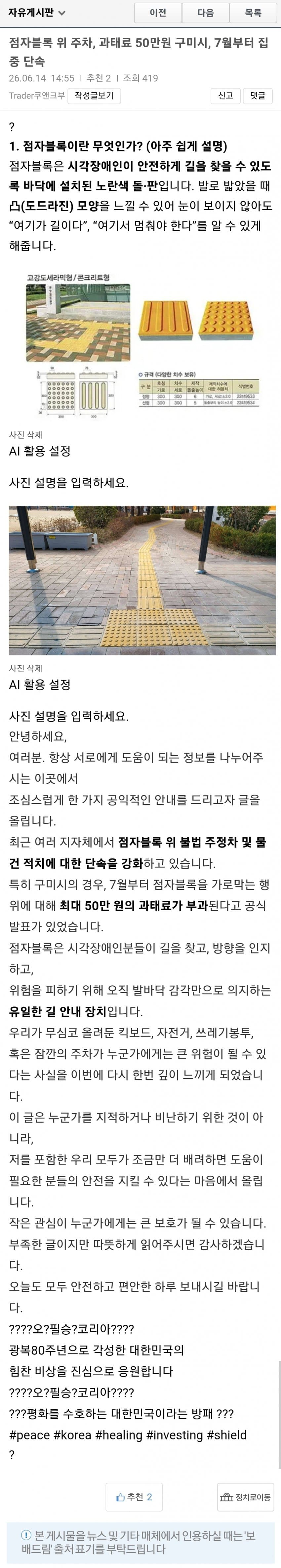 점자블록 위에 주차하면 과태료 50만원 상품권 날릴 수 있음 (6)