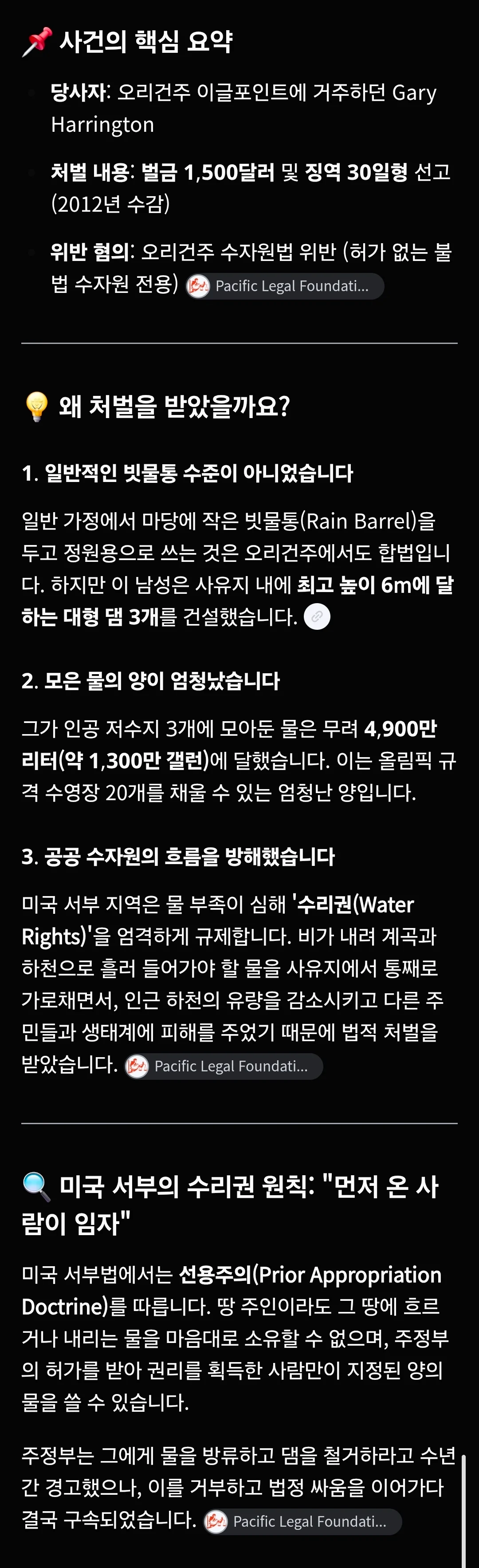빗물 받아 쓴다고 징역형 받은 미국인 (3)