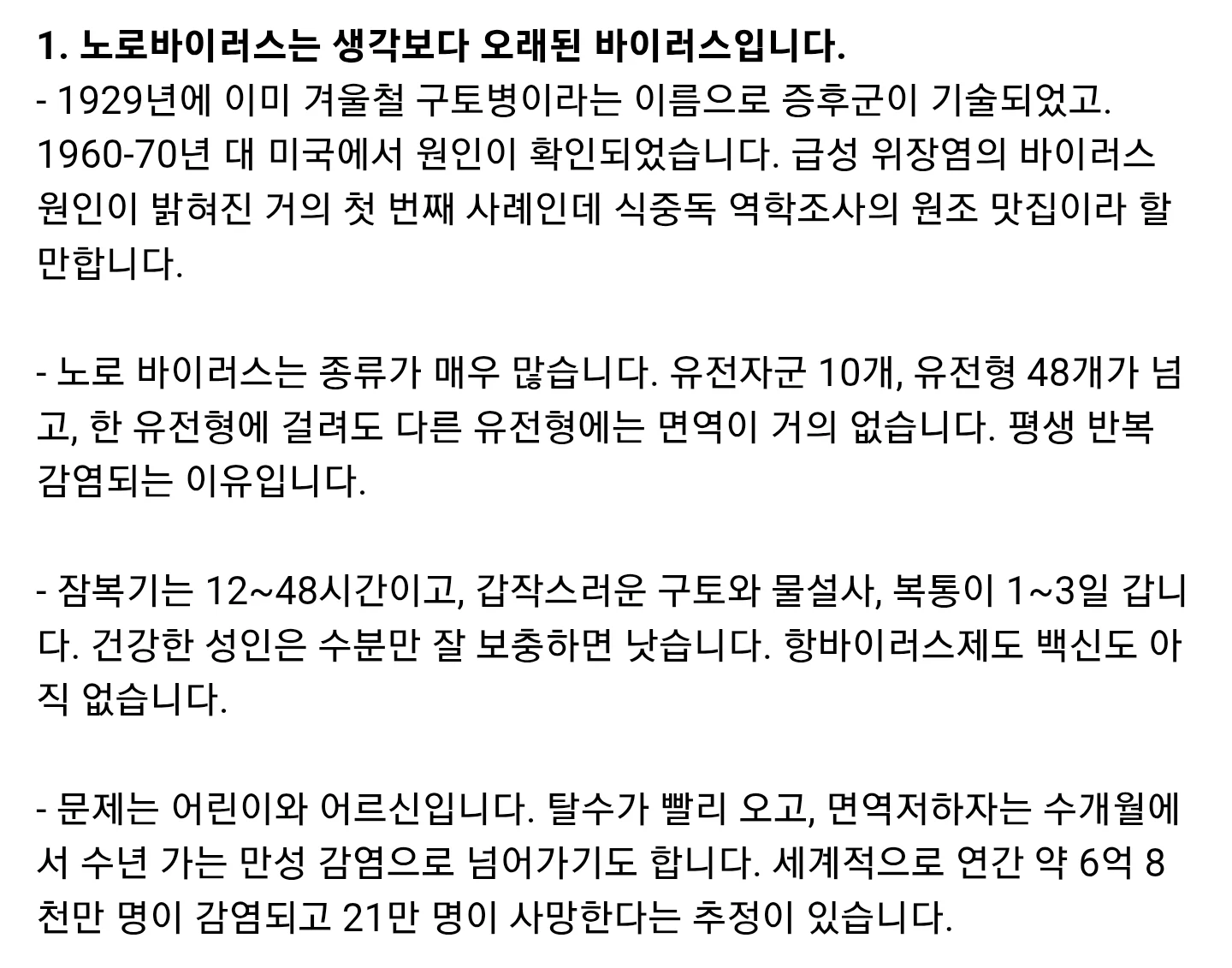 현직 의사가 생굴을 안 먹는 이유 (5)