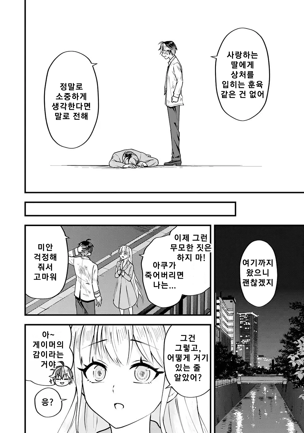 연애 게임의 악역으로 환생했기에, 원작 지식으로 히로인 공략 (2) manhwa (79)