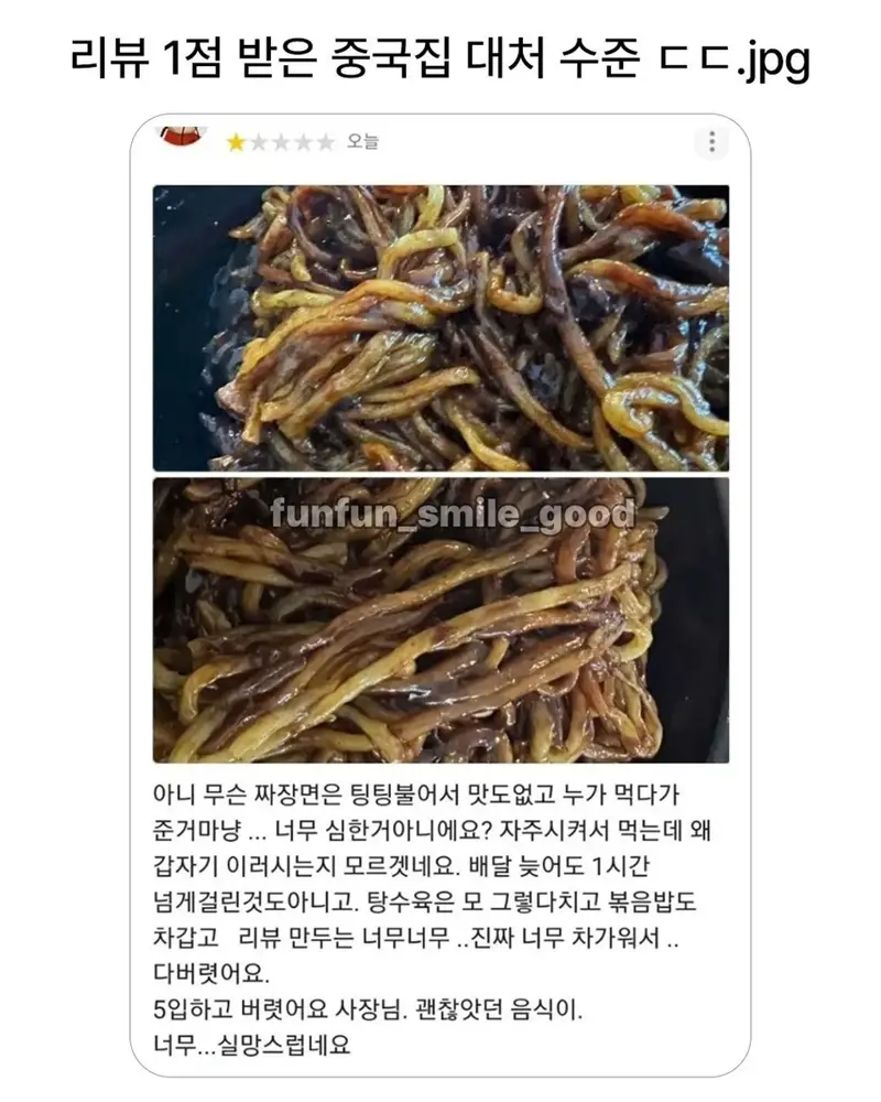 싱글벙글 리뷰 1점 받은 중국집 대처 수준 ㄷㄷ