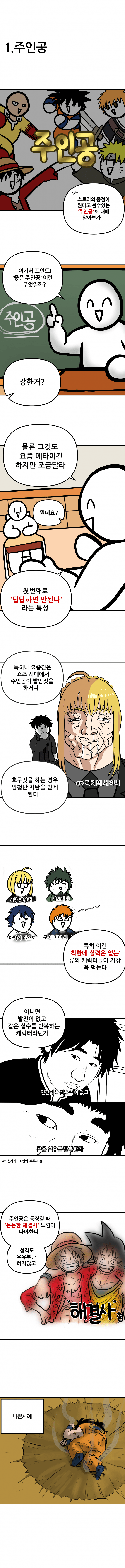 좋은만화란 무엇인가.manhwa (3)
