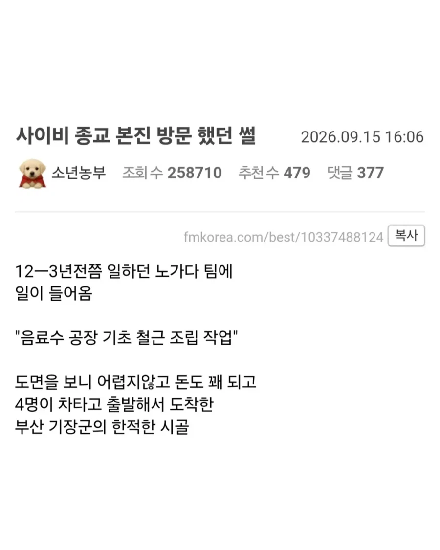 노가다 하러 신앙촌들어온 사람이 겪은 일들
