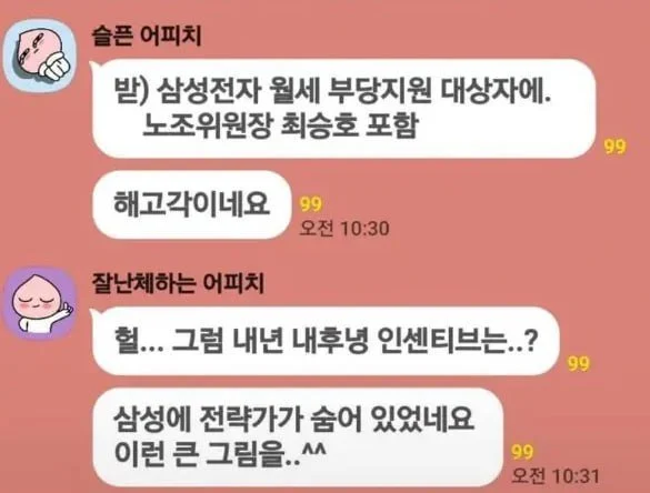 카더라) 삼성전자 월세 해고 대상자에 노조위원장 최승호 포함