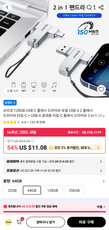 [알리] 오리코 듀얼 USB C/USB 3.2 플래시 드라이브