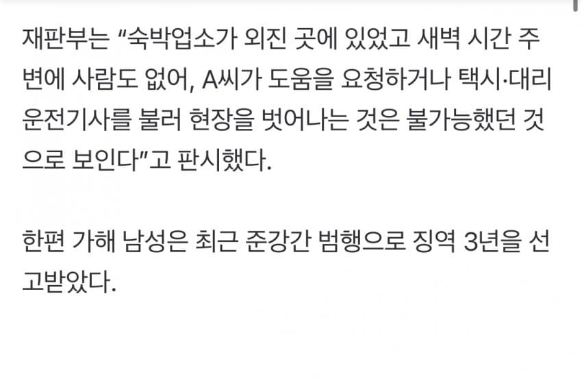 성폭행 위기에서 벗어나기 위해 음주운전한 여성 무죄 (3)