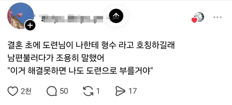 ?? : 자기야 도련님이 날 형수 라고 불렀다니까!