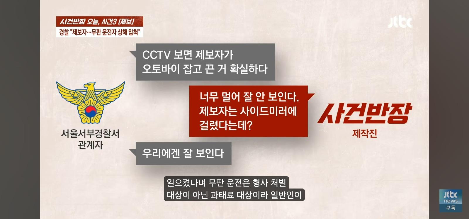 뺑소니 무판 오토바이는 무혐의 잡으려던 시민은 전과자 위기 (35)