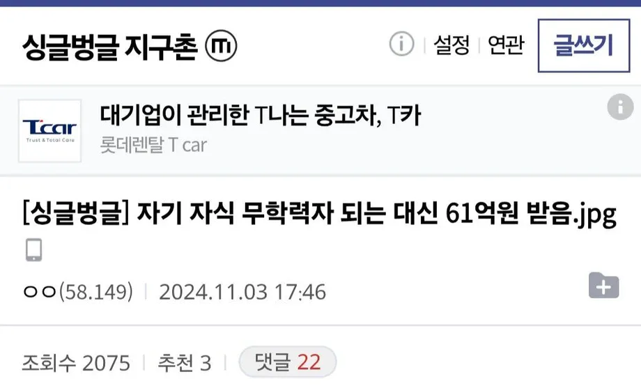 자녀 무학력자 되는 대신 61억받음