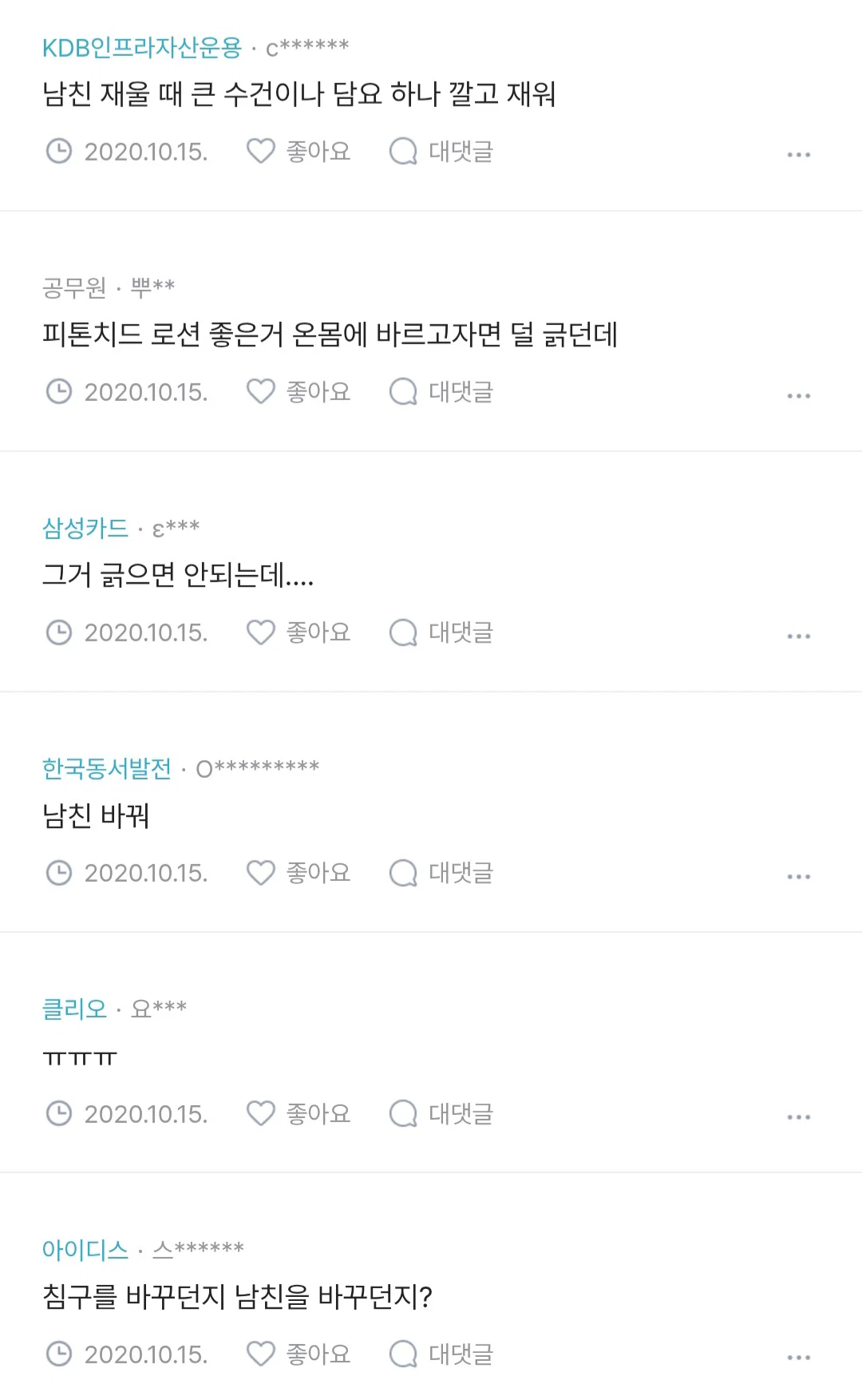 애인이 아토피 있어서 이불에 피 자국 묻는 사람 있어? (6)