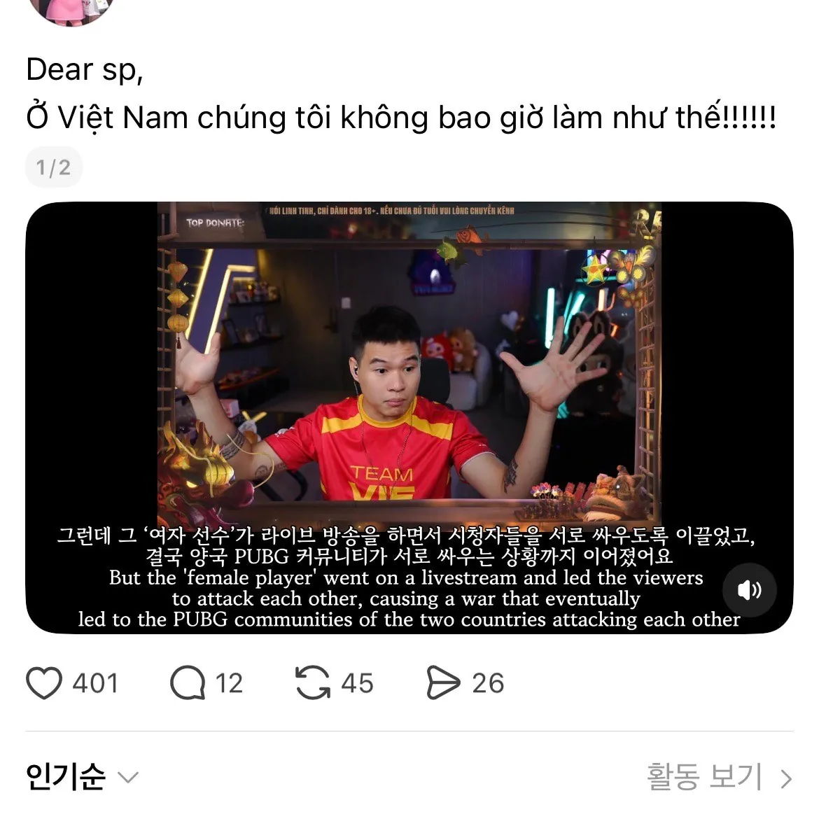 배그 방플한 다른 베트남 현역 프로선수 발언 (5)