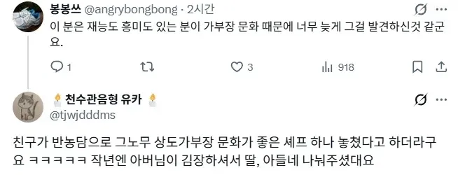 가부장 문화때문에 놓친 한식 인재.jpg