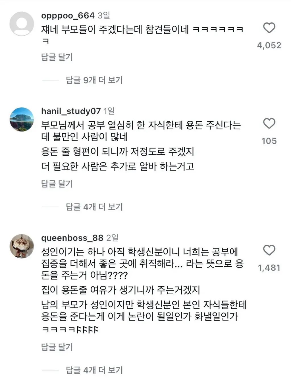 요즘 대학생 용돈.JPG+댓글반응 (5)