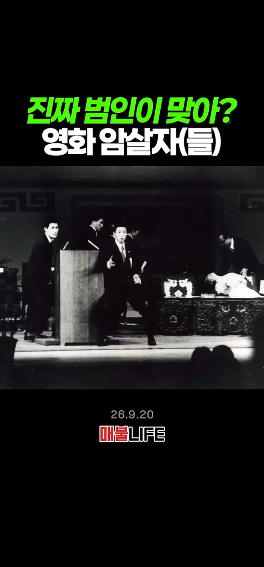 지금 현재 암살자들 관련 뒷받침하는 또다른 내용 (2)