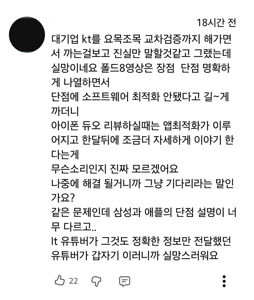 아이폰 듀오 리뷰 영상 반응 안 좋은듯한 잇섭 (19)