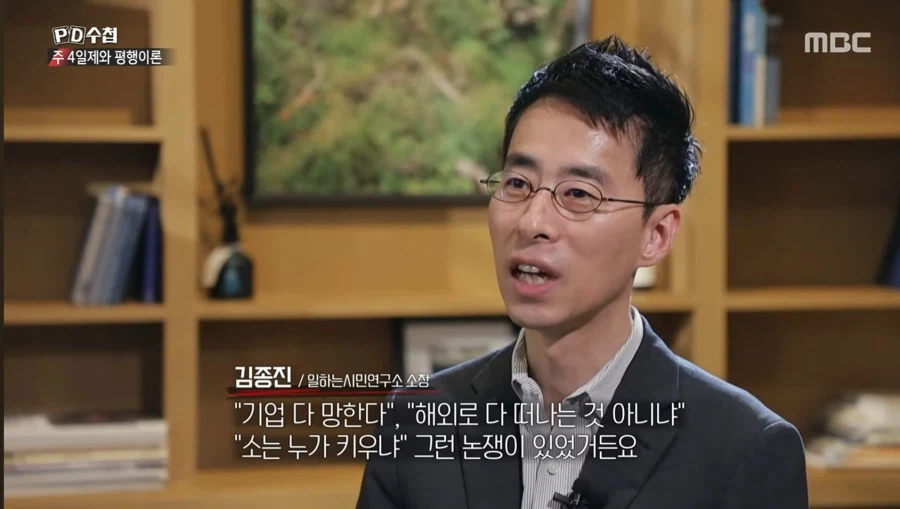 주 5일제 당시 사회분위기 (2)